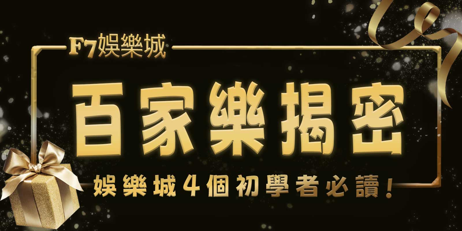 3A娛樂城獨家解析：賭場優勢5個遊戲機率